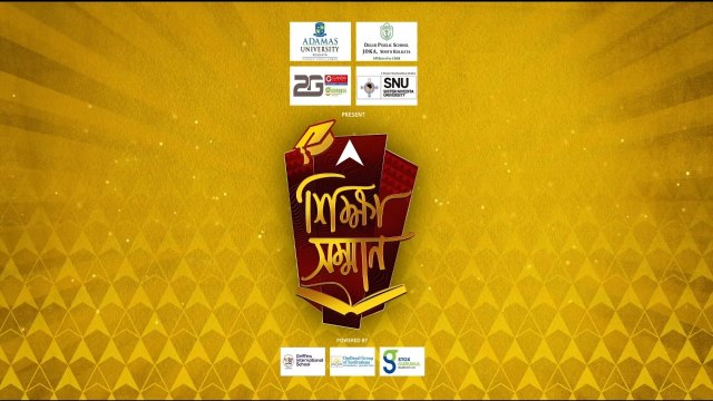 ABP Ananda Sikkha Samman 2022: আনন্দ শিক্ষা সম্মান ২০২২ শে সম্মানিত অ্যাডামাস ইউনিভার্সিটি। কী বললেন অধ্যাপক ড. সমিত রায়? দেখুন