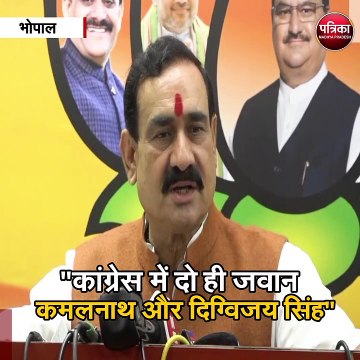 भोपाल : कांग्रेस में दो ही जवान कमलनाथ और दिग्विजय सिंह