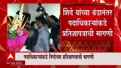 Shivsena Pledge of allegiance: शिवसैनिकांकडून एकनिष्ठतेच्या प्रतिज्ञापत्रावर सही ABP Majha