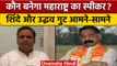 Maharashtra Political Crisis | Speaker Election | Rahul Narwekar | Rajan Salvi | वनइंडिया हिंदी