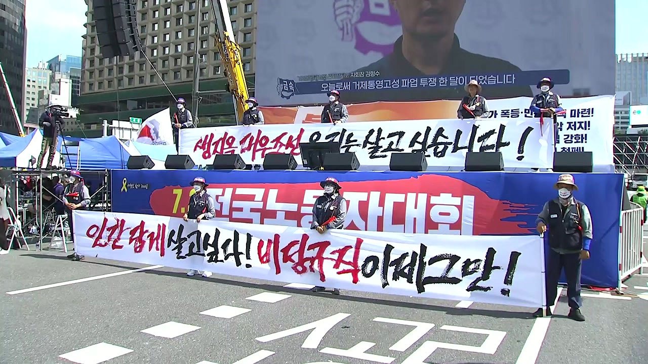 민주노총 도심 대규모 집회..."노동 개악 중단하라" / YTN