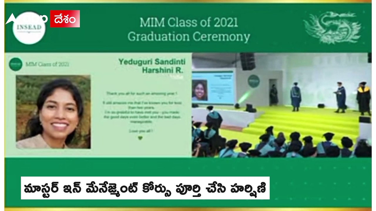 YS Harshini Reddy Garduation Ceremony : ఫ్రాన్స్ లో హర్షిణీ రెడ్డి ...