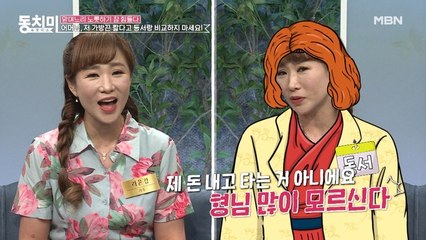 라윤경을 무시하는 듯한 태도를 보이는 박사 과정 동서?! '형님 너무 많이 모르신다~'