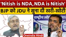 Bihar Politics: Upendra Kushwaha ने BJP को दिखाई आंख, बोले Nitish is NDA | वनइंडिया हिंदी |*Politics