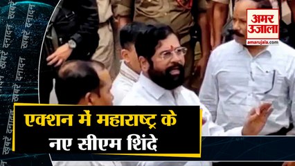 एक्शन में महाराष्ट्र के सीएम एक्शन साथ शिंदे साथ ही सुनिए देश दुनिया की बड़ी खबरें
