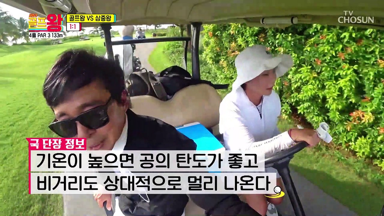 이긴 게 이긴 게 아니야.. 골프왕 VS 삼중왕 1대1 대결 TV CHOSUN 220...