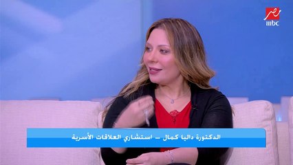 فاهم وعامل نفسه مش فاهم..  دكتورة داليا كمال استشاري العلاقات الزوجية تكشف أنواع الرجالة قبل الجواز وأخطرهم على البنات