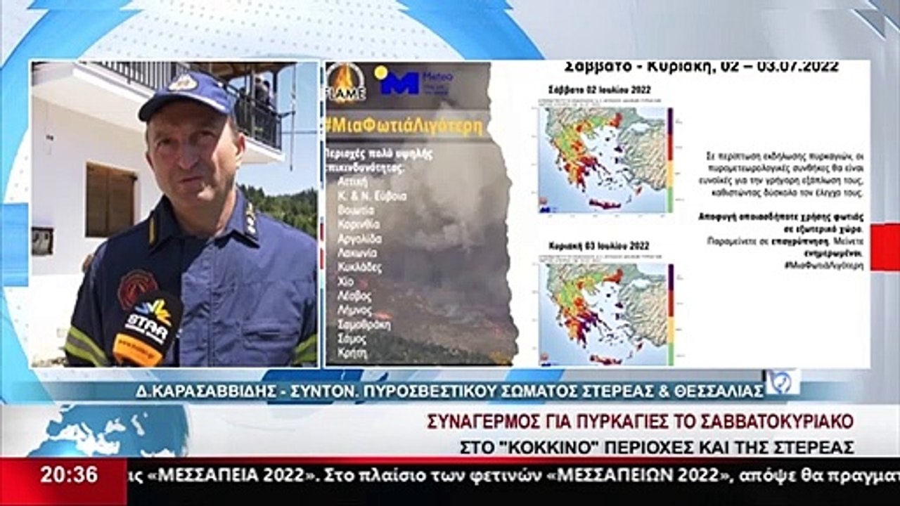 Ο συντονιστής του Πυροσβεστικού σώματος Στερεάς...