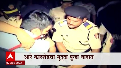 AAREY Car Shed Oppose Special Report: आरे कारशेडचा मुद्दा पुन्हा वादात ABP Majha