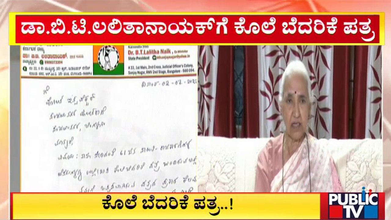 Threat Letter To B.T. Lalitha Nayak | Public TV