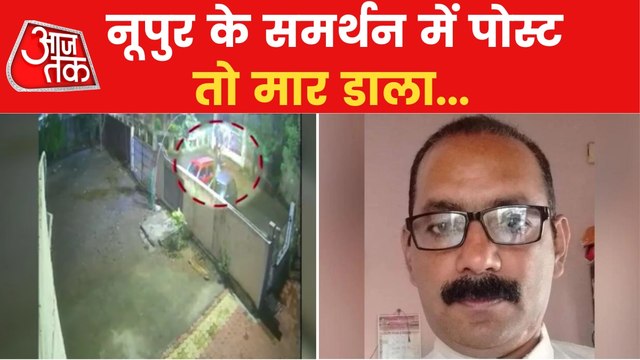 Amravati Case: Umesh Kolhe murdered in ISIS-style