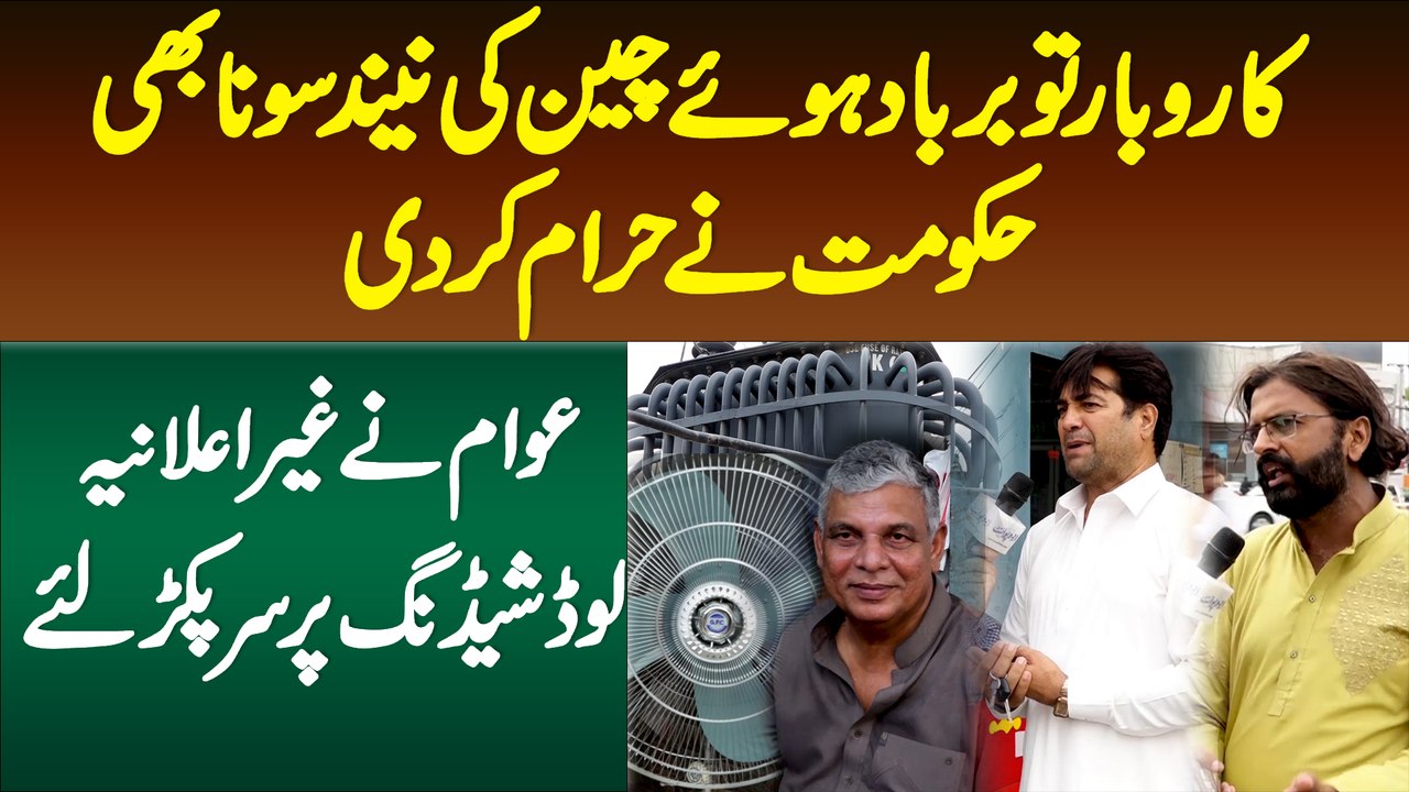 Karobar Tu Barbad Hue Neend Bhi Hakomat Ne Hara...
