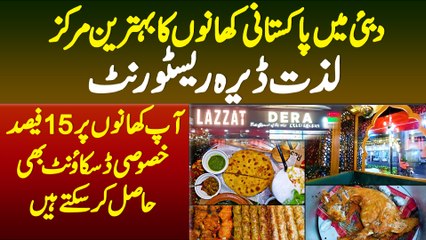 Dubai Me Pakistani Food Ka Bahtreen Markaz - Lazzat Dera Restaurent - 15% Special Discount On Food