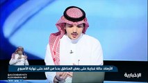 فيديو متحدث المركز الوطني للأرصاد حسين القحطاني - - من المتوقع أن تكون هناك موجات غبار قادمة تؤثر على معظم مناطق المملكة ستسهم في ارتفاع درجات الح