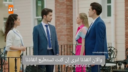مسلسل النار التي بداخلنا الحلقة 3 اعلان 1 مترجم HD