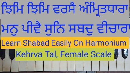 Learn Shabad Jhim Jhim Varse Amritdhara Easily On Harmonium Female Scale, Kehrva Tal