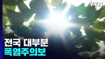 [날씨] 찜통더위 속 소나기...태풍 간접 영향 남해안·제주 비 / YTN