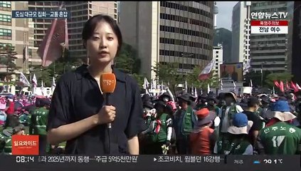 폭염 속 "반노동 철폐" 대규모 집회…일대 교통정체