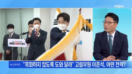 "흑화하지 않도록 도와 달라" 고립무원 이준석, 어떤 전략?