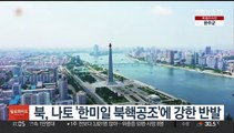 북, 나토 '한미일 북핵공조'에 강한 반발