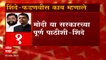 Shivsena Rebel MLAs :भाजप आणि बंडखोर आमदारांच्या बैठकीत Devendra Fadnavis-Eknath Shinde काय म्हणाले?