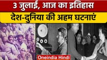 3 July History | Shimla Pact | Harbhajan Singh | Captain Manoj Pandey | वनइंडिया हिंदी | *Offbeat