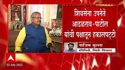 Aadhalrao Patil : शिवसेना उपनेते आढळराव-पाटील यांची पक्षातून हकालपट्टी ABP Majha