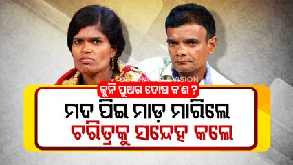 Asha ra aloka | Consumption of alcohol creates spat among husband and wife