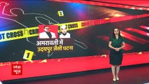 Amravati row:  Details we know so far about the brutal murder case | ABP News