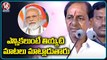 TRS Today _ CM KCR ,Yashwant Sinha Fire On Modi _ Bike Rally _ Talasani Srinivas _ V6 News