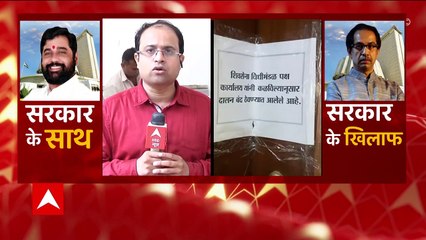 Maharashtra Politics: Shivsena Office sealed in Vidhan Sabha, MLAs restricted to enter | ABP News