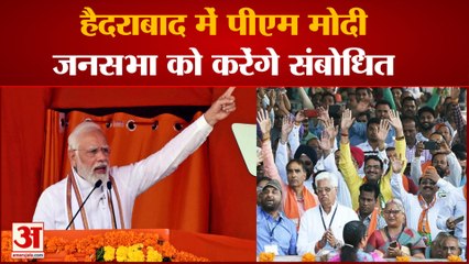 India News:  हैदराबाद में पीएम मोदी जनसभा को करेंगे संबोधित | BJP