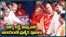 Bandi Sanjay , Yogi Adityanath , Laxman ,Raja Singh visits Bhagya Laxmi Temple At Charminar _ V6