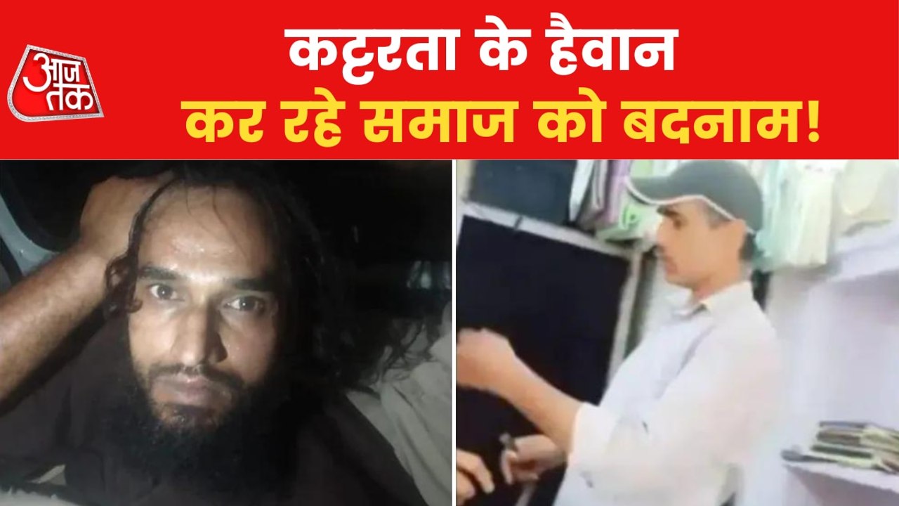 Udaipur Killing: Who is promoting such bigotry mindset?