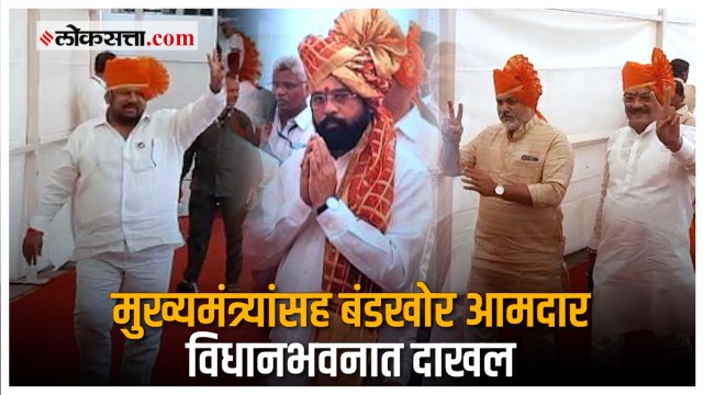 मुख्यमंत्री एकनाथ शिंदे यांच्यासह शिंदे गटातील आमदार विधानभवनात दाखल | Eknath Shinde