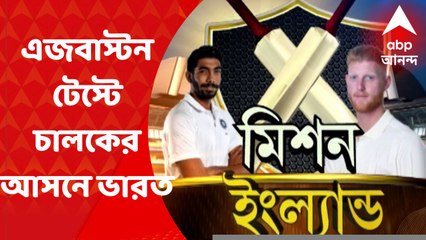 India vs Eng Test : জাড্ডুর জাদু আর বুমরাহর ব্রহ্মাস্ত্র, এজবাস্টনে চালকের আসনে ভারত ; কী বলছেন সম্বরণ ?