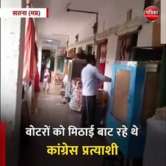 सतना (मप्र): वोटरों को मिठाई बाट रहे थे कांग्रेस प्रत्याशी