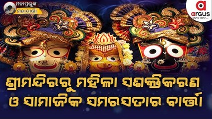 The message of women's empowerment and social harmony from Shreemandir