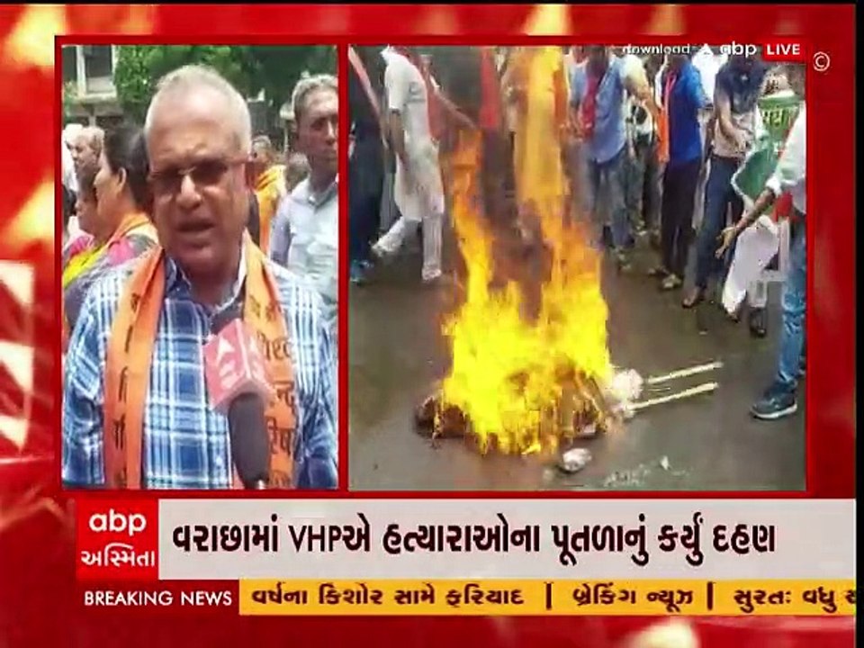 Surat: ઉદેયપુર હત્યાકાંડ અંગે વિરોધ દેખાવ, આરોપીઓના પૂતળા દહન કરી વ્યક્ત કર્યો રોષ