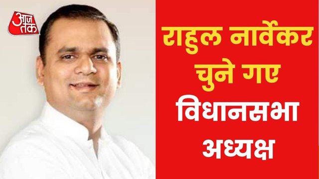 Maharashra: BJP's Rahul Narvekar elected new speaker