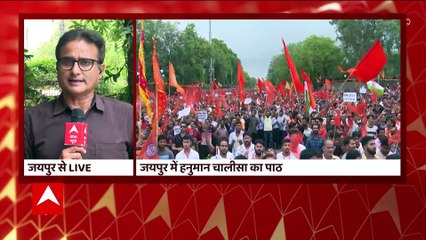 कन्हैयालाल के लिए सड़कों पर उतरे लोग, हनुमान चालीसा पाठ पढ़कर किया प्रदर्शन | Udaipur case