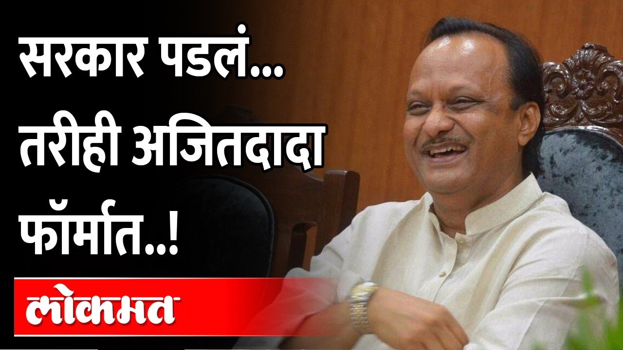 Ajit Pawar on Eknath Shinde | Vidhan Sabha Adhiveshan | सरकार गेलं, पण तरीही अजितदादांचे षटकार बघा