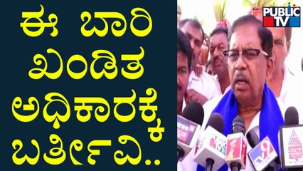 Congress Will Definitely Come To Power In Karnataka This Time, G Parameshwar