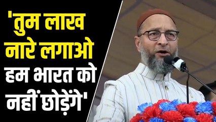 Owaisi in Khandwa: बीजेपी पर ओवैसी का बड़ा हमला, 'बीजेपी की दो आंखे एक में मुगल दूसरी में पाकिस्तान'
