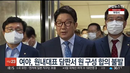 여야, 원내대표 담판서 원 구성 합의 불발