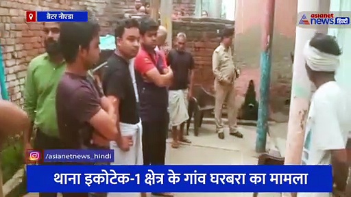 ग्रेटर नोएडा: पति ने दहेज के लिए पत्नी को उतारा मौत के घाट, कुल्हाड़ी से दिया खौफनाक वारदात को अंजाम