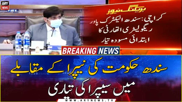 Sindh govt plans Nepra-like power regulatory body in province