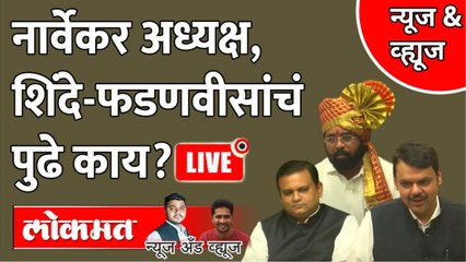 News & Views - शिवसेनेचा व्हिप शिंदे गटाने पाळला नाही, कारवाई होणार का? Eknath shinde vs Thackeray