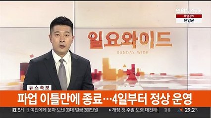 [속보] 레미콘 운송비 타결…2년 24.5% 인상 합의