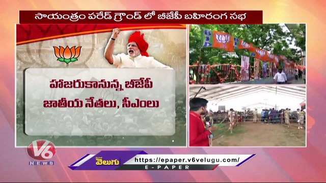 Modi Public Meeting Updates _ Huge Crowds In Secunderabad Parade Grounds _ V6 News